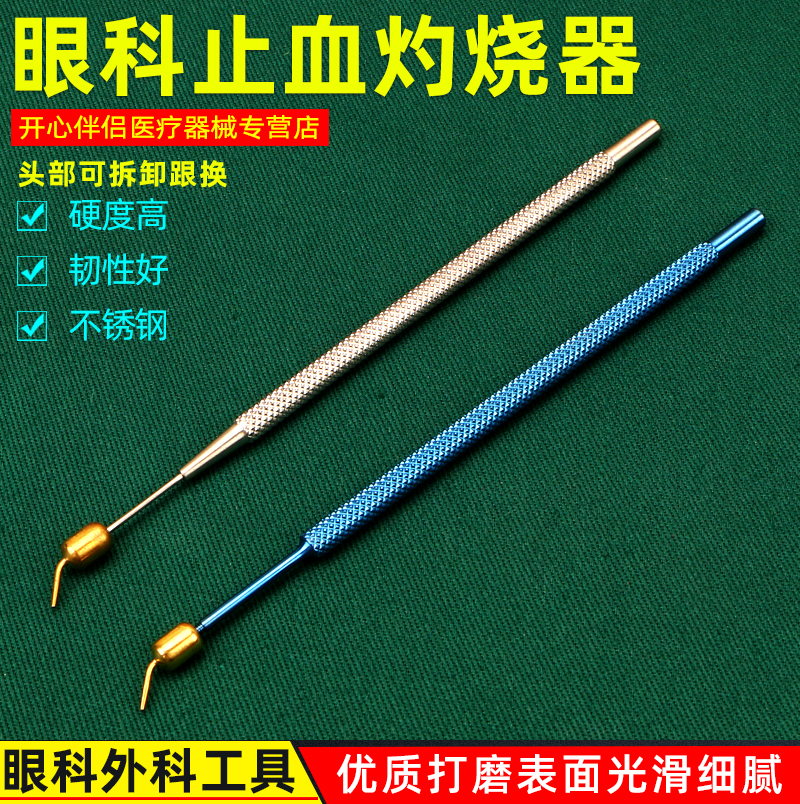 眼科止血器止血灼烧器烧灼器