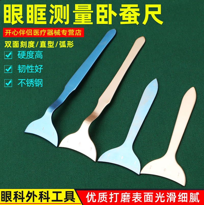 卧蚕辅助器韩式卧蚕尺垫板