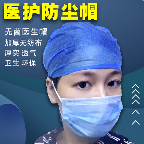 一次性医用帽子医生头套外科无菌蓝色手术帽纹绣餐饮防尘帽条形帽