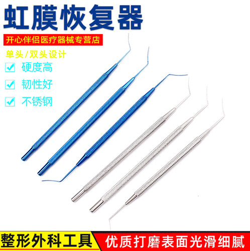眼科显微器械冲洗式虹膜恢复器