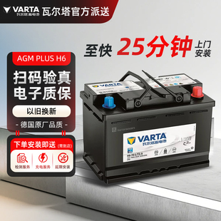 瓦尔塔AGM启停电池70AH适配奥迪Q3宝马mini领克英朗标致汽车电瓶