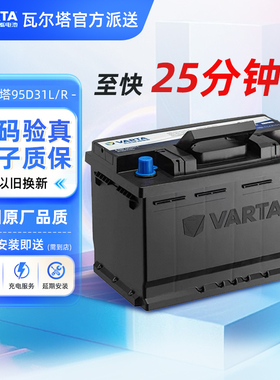 瓦尔塔蓄电池95D31R/L汽车电瓶12V80AH适配H5柴油版大7索兰托驭胜