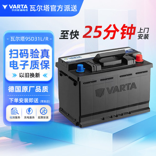 瓦尔塔蓄电池95D31R/L汽车电瓶12V80AH适配H5柴油版大7索兰托驭胜