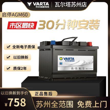 瓦尔塔蓄电池启停AGM60十代思域雅阁冠道xrv缤智汽车电瓶原装正品