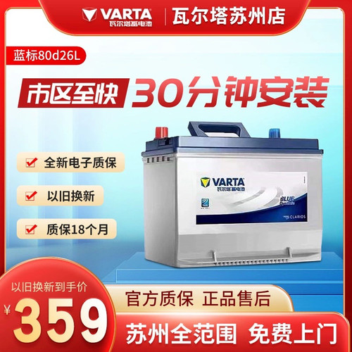 瓦尔塔蓄电池70ah官方正品80D26L