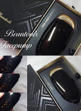 日本铂蒂Beautools FacePump提拉紧致瘦脸导入嫩肤微电流美容仪
