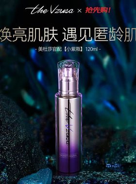 现货宙斯The Vzusa美杜莎美容仪120ml精华美容液/电解水凝露
