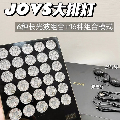咨询好价jovs大排灯美容仪家用脸部红光蓝光led美容仪送支架眼镜
