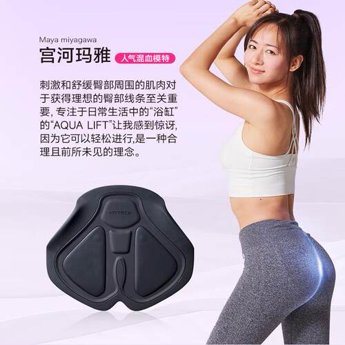MYTREX美臀仪美体塑形神器