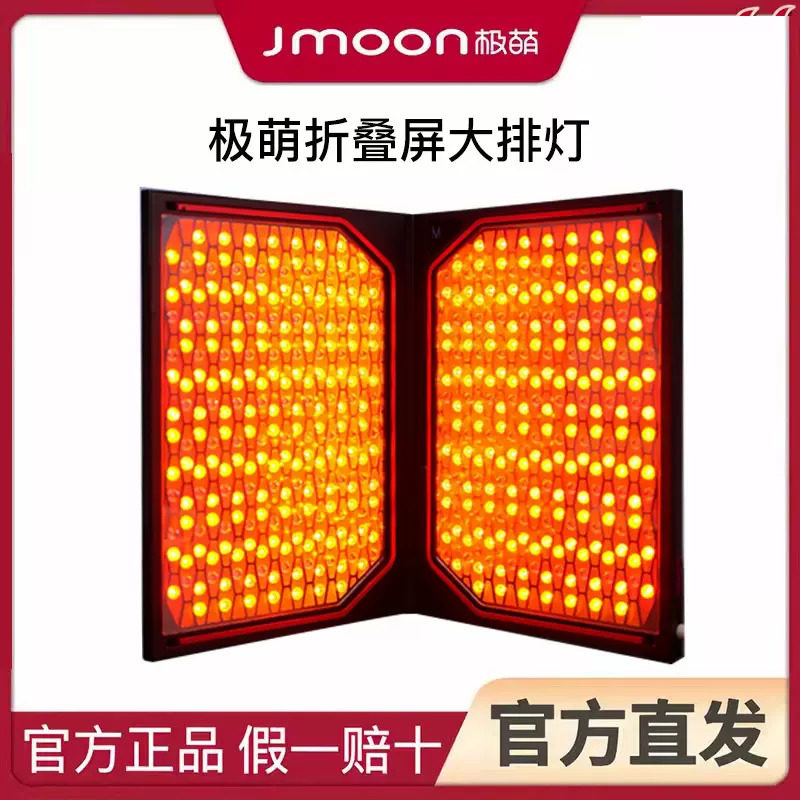 Jmoon极萌折叠屏大排灯嫩白祛痘脸部全身私处家用面罩LED美容仪器