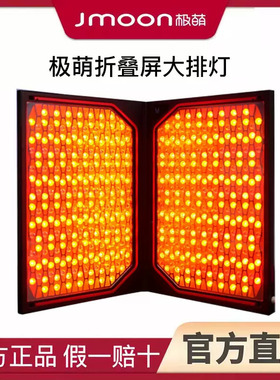 Jmoon极萌折叠屏大排灯嫩白祛痘脸部全身私处家用面罩LED美容仪器