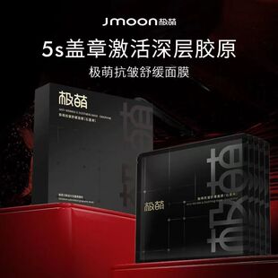 Jmoon极萌MAX胶原炮大熨斗美容仪官配盖章格子面膜石墨烯抗皱舒缓