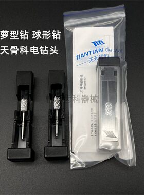 牙科种植钻 天天骨面修整菠萝状钻 三角电钻头球形圆锥形定位钻