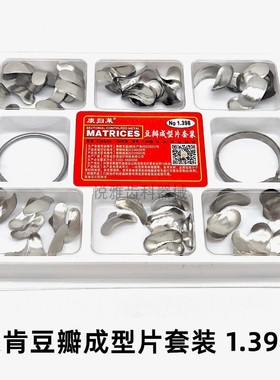 牙科材料 豆瓣成型片套装 不锈钢自动成型片夹子 豆瓣钳子工具