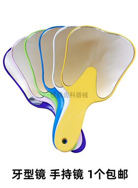 牙科牙齿型镜子小镜子化妆镜 口腔牙形镜 牙科用镜手拿装饰品镜子