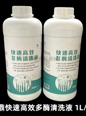 牙科多酶清洗液中鼎口腔器械清洗