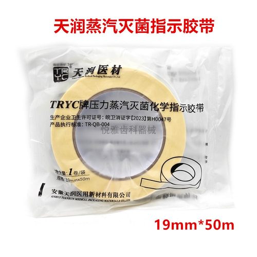 天润压力蒸汽灭菌化学指示胶带 测试胶粘带 132℃化学指示卡