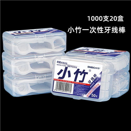 小竹牙线高弹力牙线棒多功能顺滑一次性剔牙棒家庭装超细正品盒装