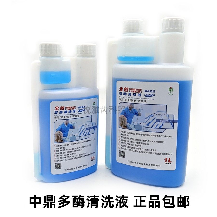 中鼎多酶清洗液清洗剂牙科手术器械除锈剂牙科口腔专用多酶清洗液,工业油品/胶粘/化学/实验室用品,清洗剂,淘宝优惠券,粉丝福利购,淘宝优惠卷