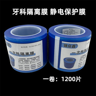 牙科蓝膜 一次性避污膜白膜 隔离膜架 蓝色膜酒店住宿隔离保护膜