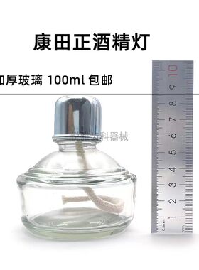 牙科口腔酒精灯纯棉灯芯煮茶艾灸正畸技工实验室带盖酒精灯康田正