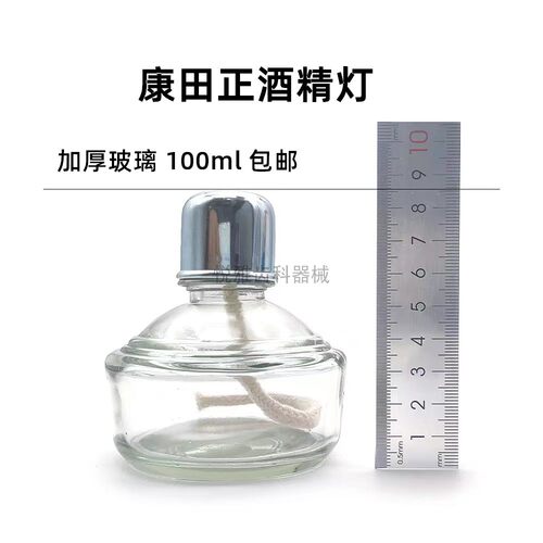 牙科口腔酒精灯纯棉灯芯煮茶艾灸正畸技工实验室带盖酒精灯康田正