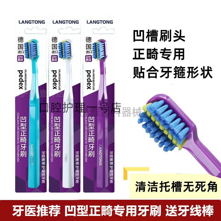 牙医推荐正畸牙刷凹型矫正牙齿钢牙整牙箍牙套成人专用软毛牙缝刷