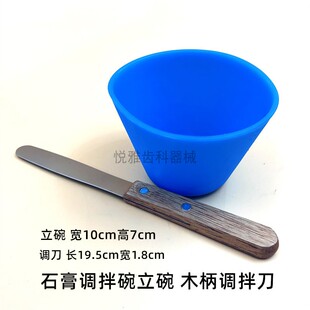 牙科材料藻酸盐印模材调拌碗立碗石膏调拌碗蓝色立碗软碗木柄调刀