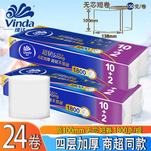维达超韧优质原生木浆无芯卷纸