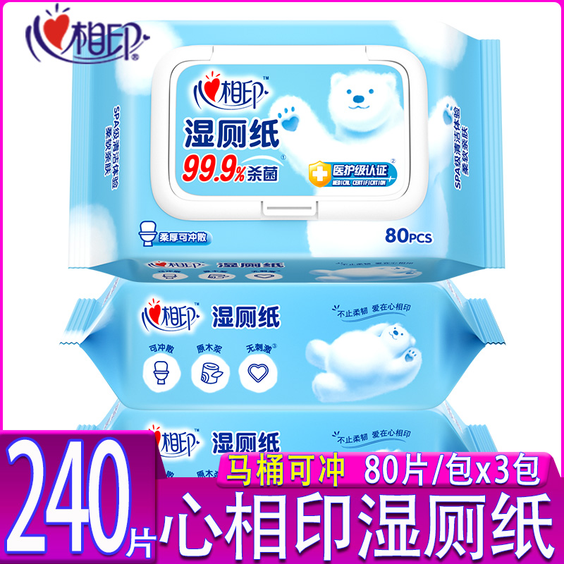 心相印家用洁阴80片湿厕纸