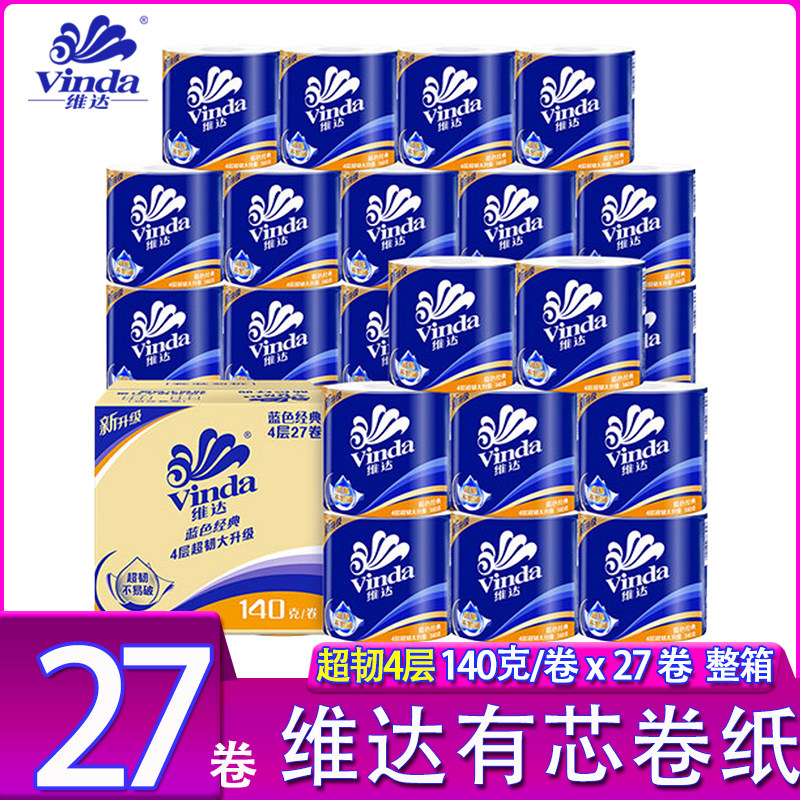 维达有芯卷纸蓝色经典4层加厚