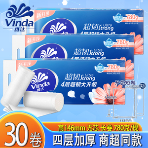 维达4层无芯卷纸实惠装加厚超韧