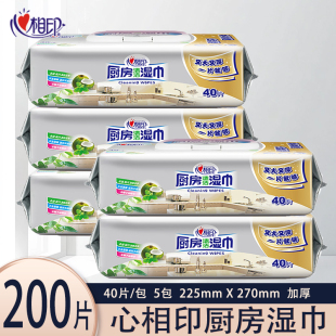 心相印厨房湿巾纸去油污擦油烟机卫生清洁专用湿纸巾抽取式实惠抹