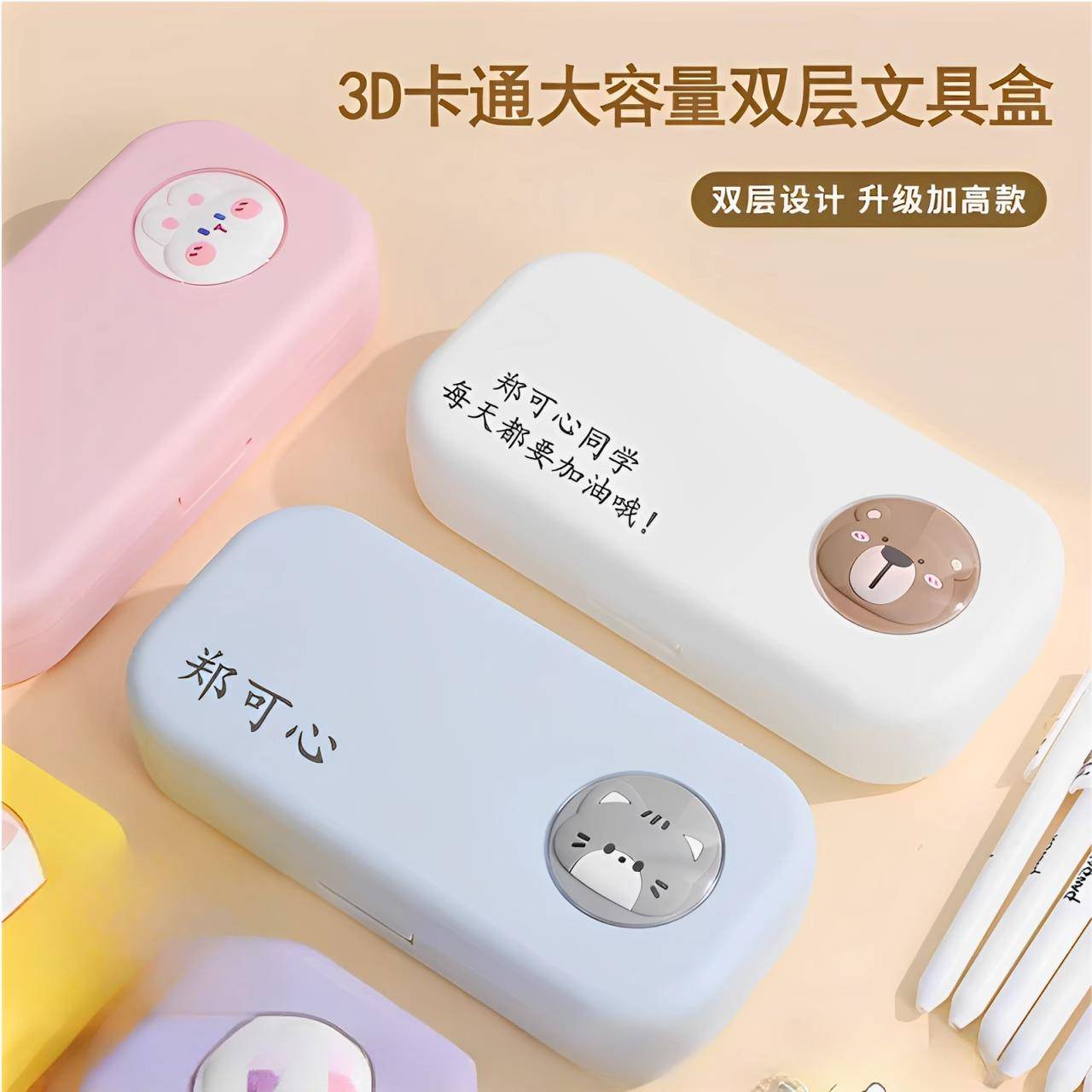 简约3D立体卡通大容量文具盒diy笔盒创意文具学习用品收纳多功能