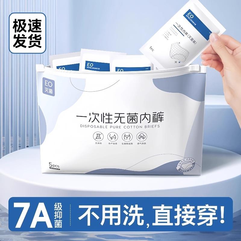 一次性内裤女士免洗无菌旅行便携短裤孕妇月子产妇女款大码日抛裤