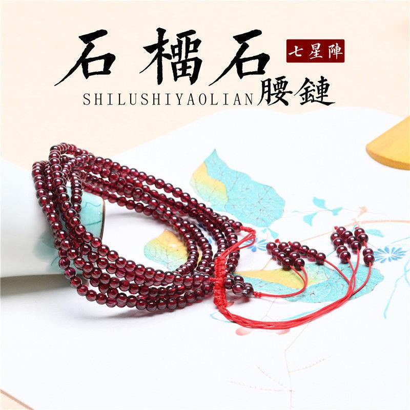 天然酒红石榴石腰链 七星阵流苏 可调节 支持鉴定