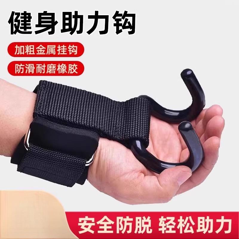 引体向上助力钩吊单杠防脱手健身护腕握力钩手套辅助带硬拉吊腰椎
