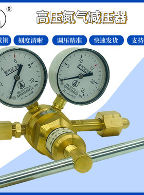 高压减压器氮气YQD-10型减压阀10x25MPa减压表黄铜临海市大华仪表