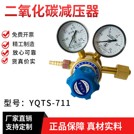 YQTS-711双级式二氧化碳减压器调压阀全铜稳定精密减压阀压力表