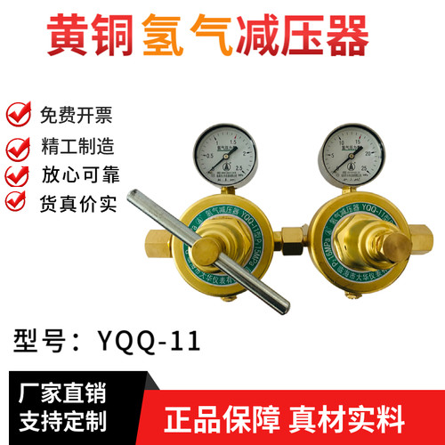 氢气减压器YQQ-11双级式精密全铜
