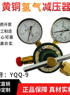 YQQ-10A氢气减压器勇超大华仪表