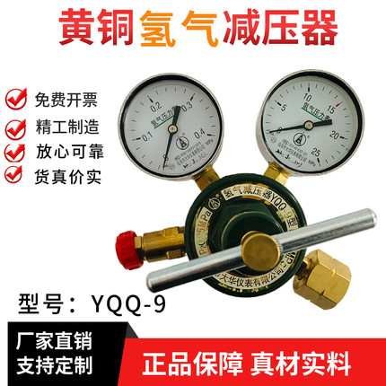 氢气减压器YQQ-9型减压阀减压表调压器临海市大华仪表黄铜制造