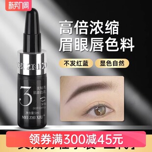 匠心美知秀纹绣色料纯植物纹眉漂唇美瞳线雾眉半永久小样练习色乳