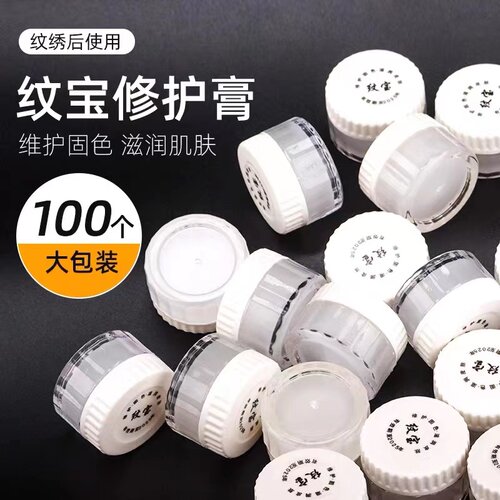 正品纹绣修复剂纹宝锁色固色修