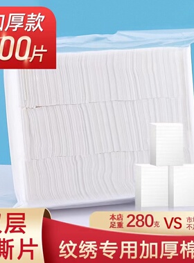 正品纹绣棉片不掉毛脱脂棉半永
