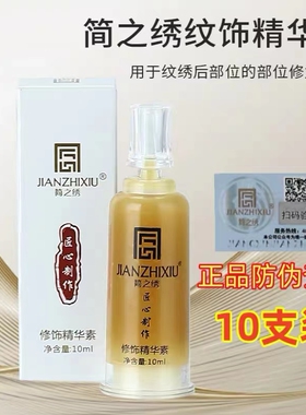 正品简之绣眉修复祛疤漂唇唇蜜