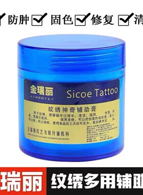 正品金瑞纹绣修复膏零结痂辅助膏