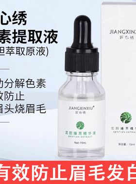 匠心绣色素提取液 龙胆萃取原液 黑科技无创洗眉头多功能纹身OPT