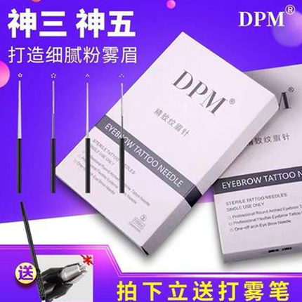 DPM纹绣针手工雾眉圆三针收口圆五针打雾排针线条眉纹绣用品工具