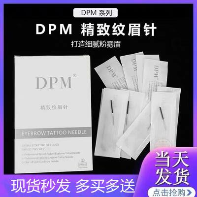 正品DPM手工针圆三针圆五针
